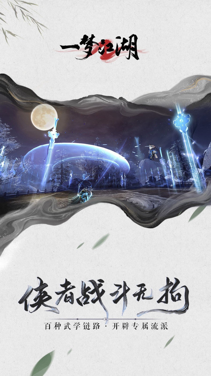 一梦江湖vivo渠道服