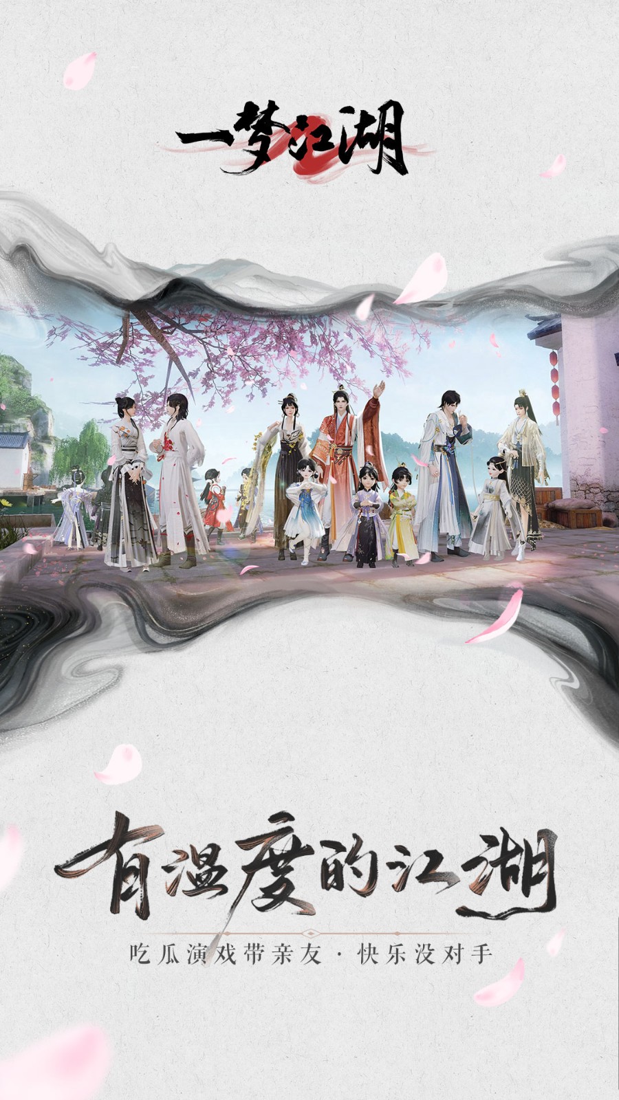 一梦江湖vivo渠道服
