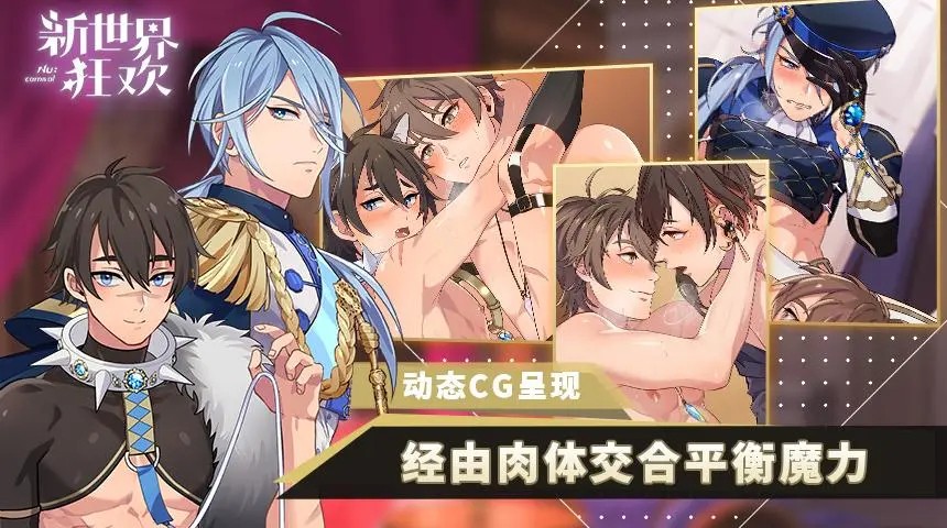 新世界狂欢汉化版