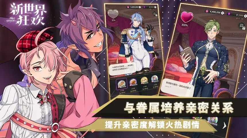 新世界狂欢汉化版