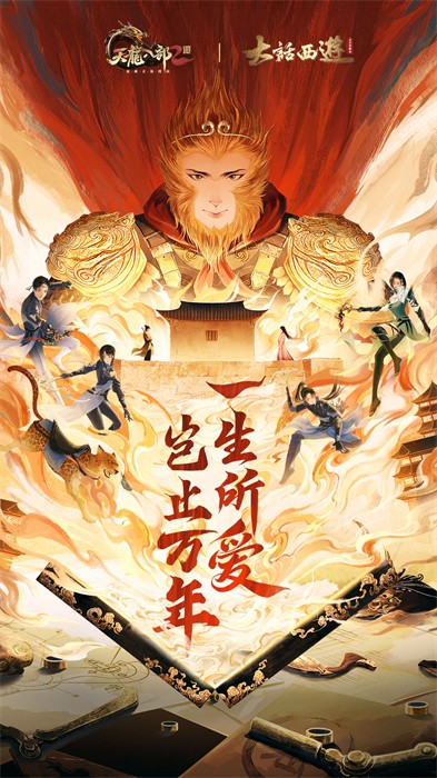天龙八部2飞龙在天游戏