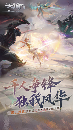 天谕游戏