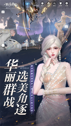 天谕游戏