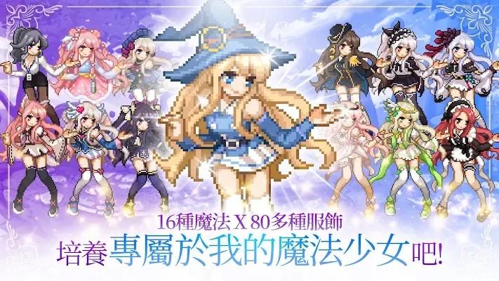 魔法少女养成