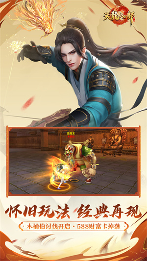 天龙八部小游戏