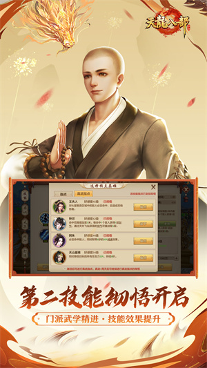 天龙八部小游戏