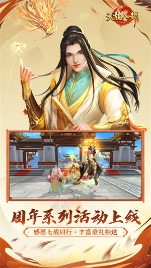 天龙八部小游戏