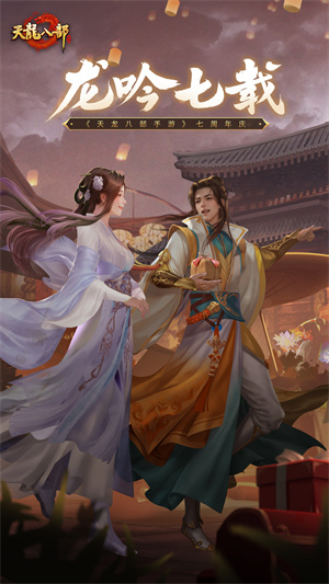 天龙八部小游戏