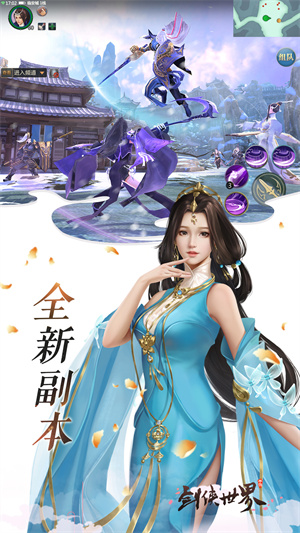 剑侠世界游戏新版