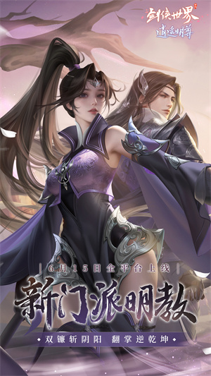 剑侠世界游戏新版