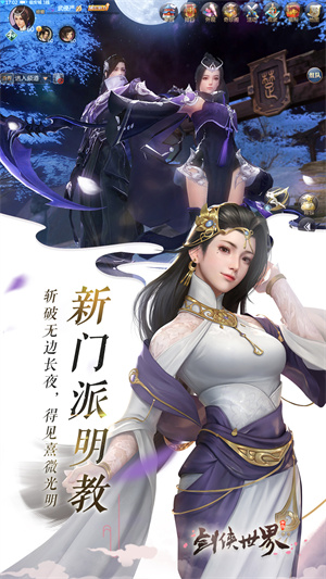 剑侠世界游戏新版