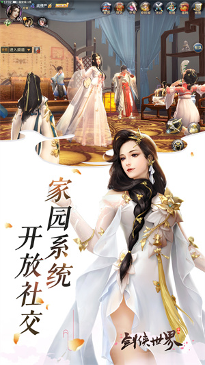 剑侠世界游戏新版