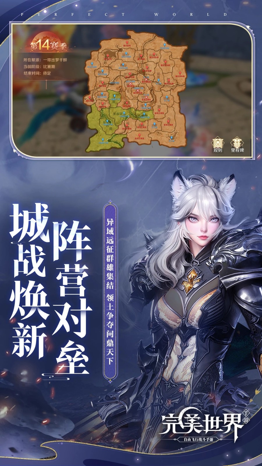 完美世界