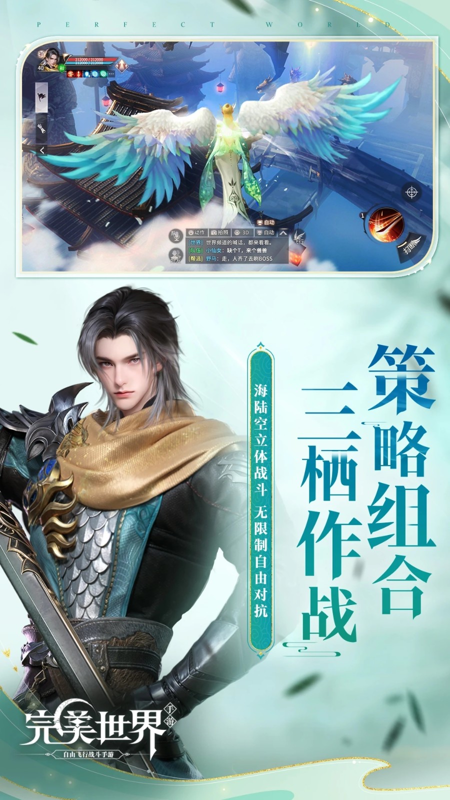完美世界