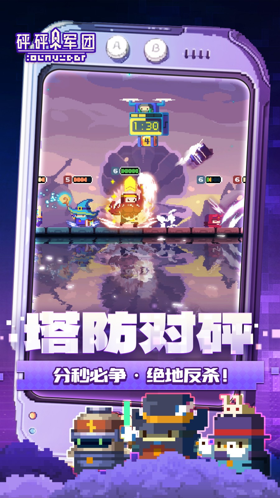 砰砰军团游戏