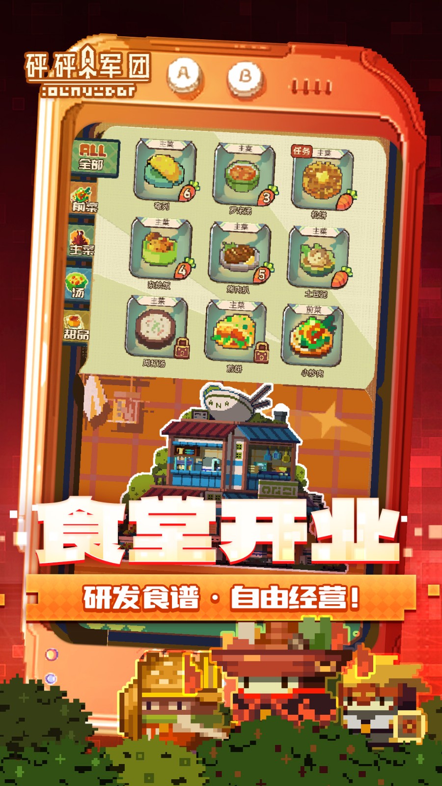 砰砰军团游戏