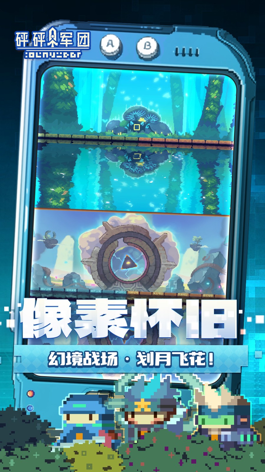 砰砰军团游戏