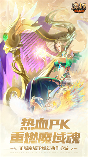 魔域游戏互通版