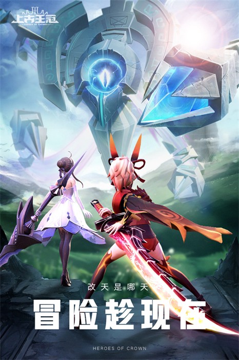 上古王冠新版