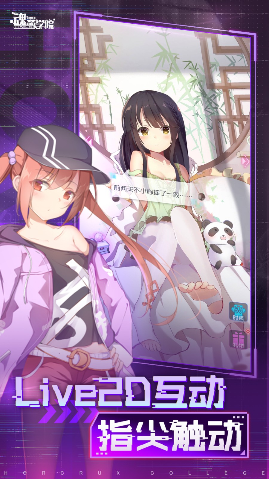 魂器学院游戏