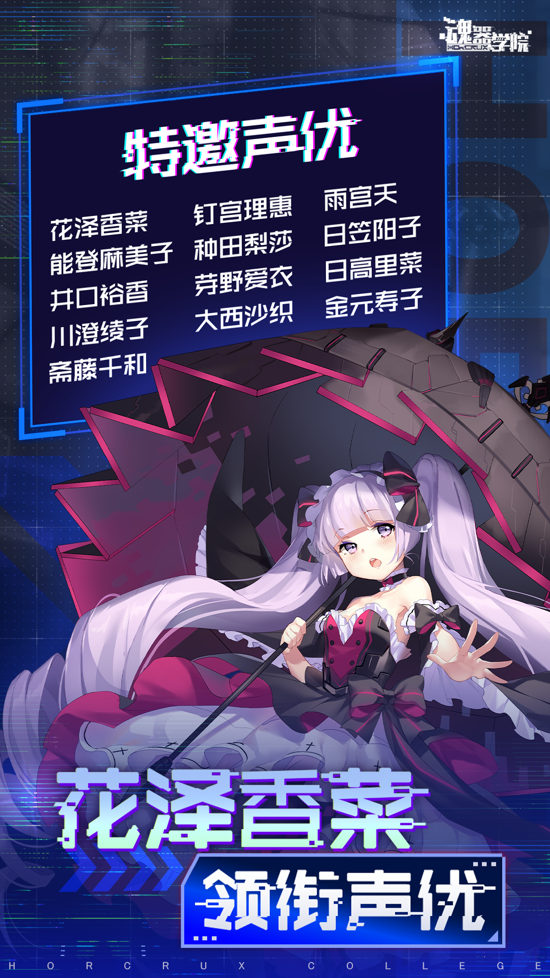 魂器学院游戏