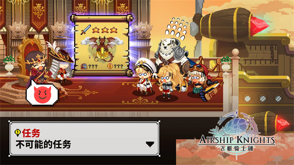 飞艇骑士团新版