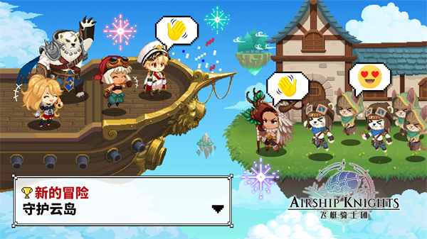 飞艇骑士团新版