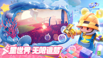 元梦之星游戏
