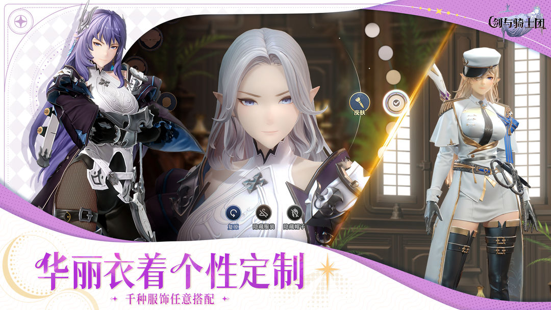 剑与骑士团新版