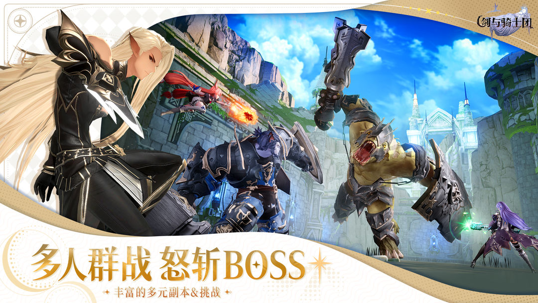 剑与骑士团新版