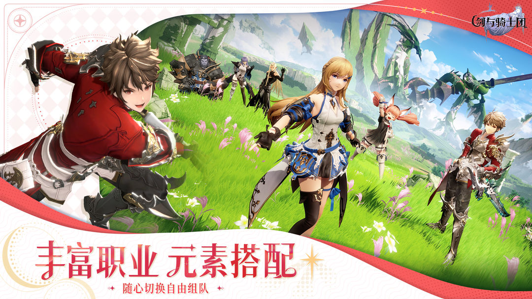 剑与骑士团新版