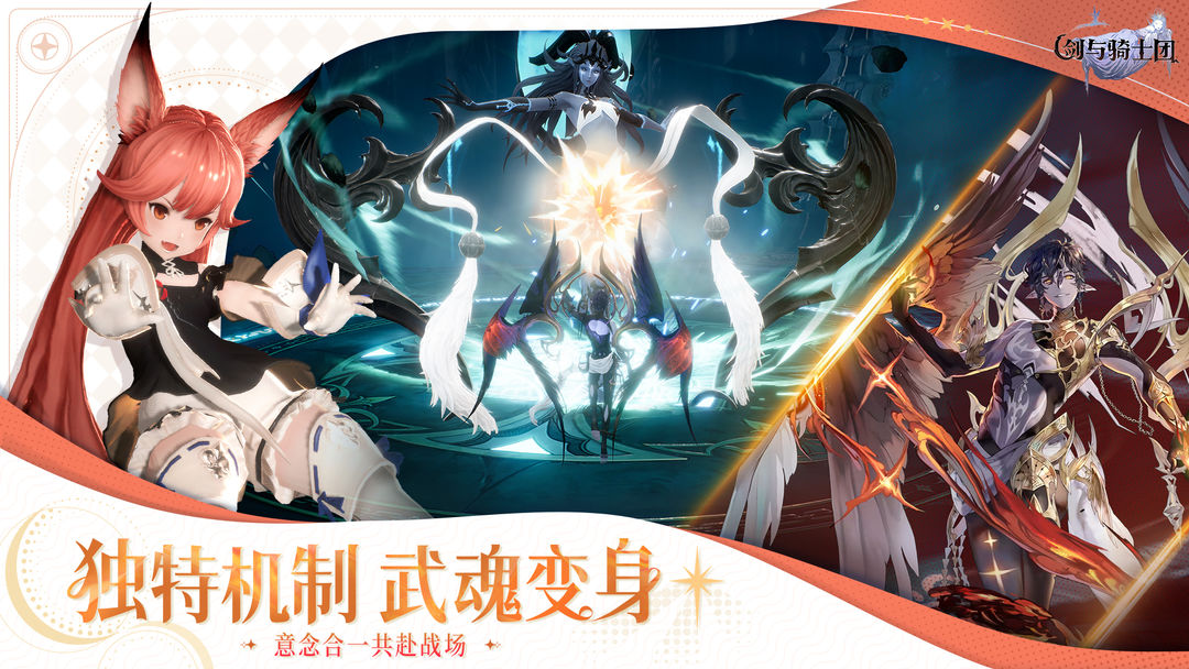 剑与骑士团新版