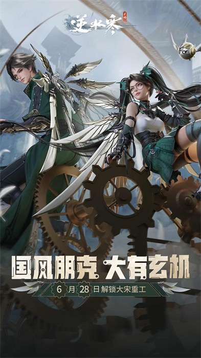 逆水寒游戏