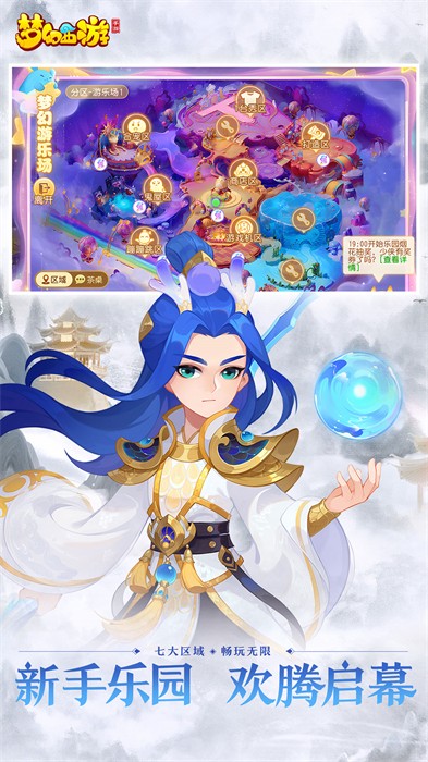 梦幻西游互通版