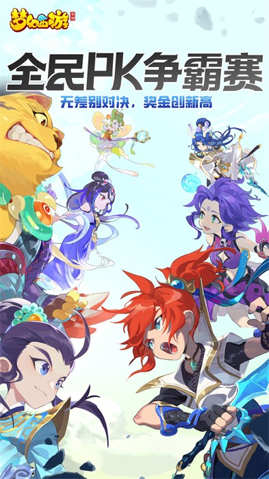 梦幻西游互通版