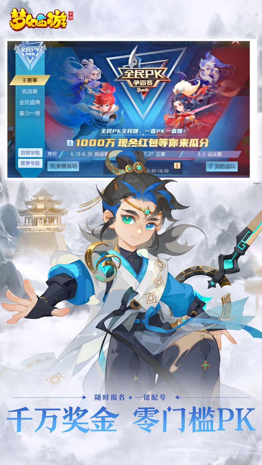 梦幻西游互通版