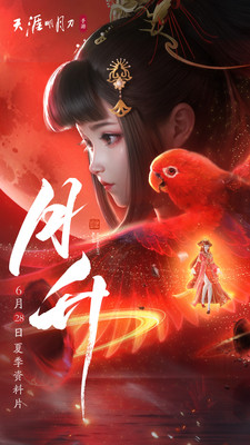 天涯明月刀