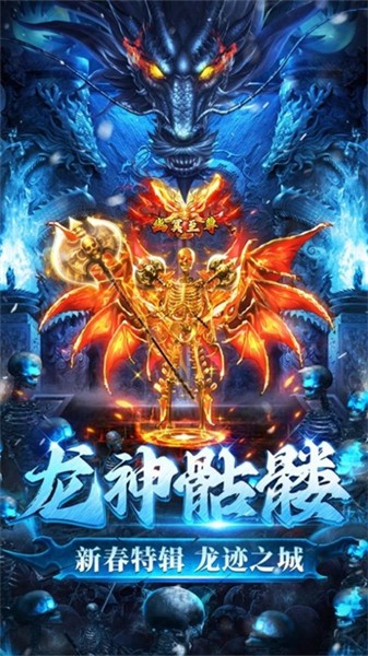 龙迹之城传奇新版