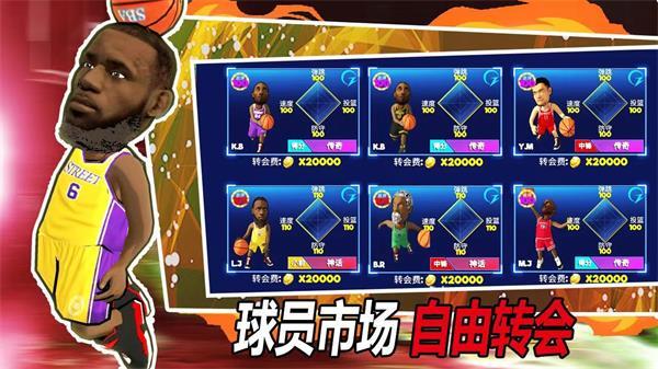 街头篮球联盟无限金币版