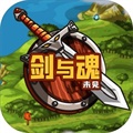 剑与魂未见无限钻石无限升级