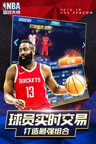nba篮球大师