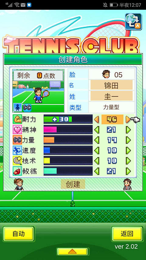 网球俱乐部物语无限点无限金币