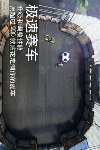 足球拉力赛2