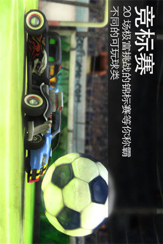 足球拉力赛2