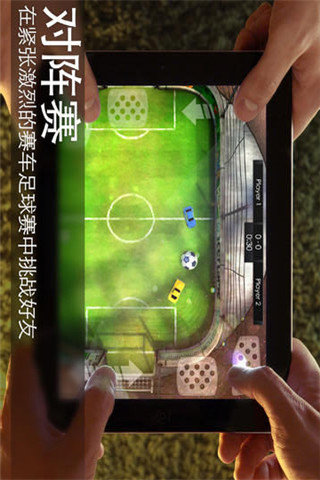 足球拉力赛2