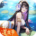 道友请留步手机版