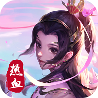 热血修仙(H5) 热血修仙(H5)