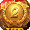 封仙传奇-送神兽青龙(H5) 封仙传奇-送神兽青龙(H5)