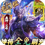 小黑的宝藏(神将全免刷充) 小黑的宝藏(神将全免刷充)