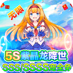 如果的世界(GM养龙送充) 如果的世界(GM养龙送充)